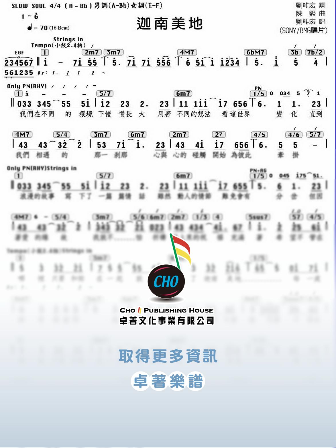 迦南美地
